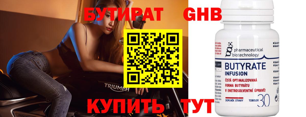 Бутират оксана Гатчина