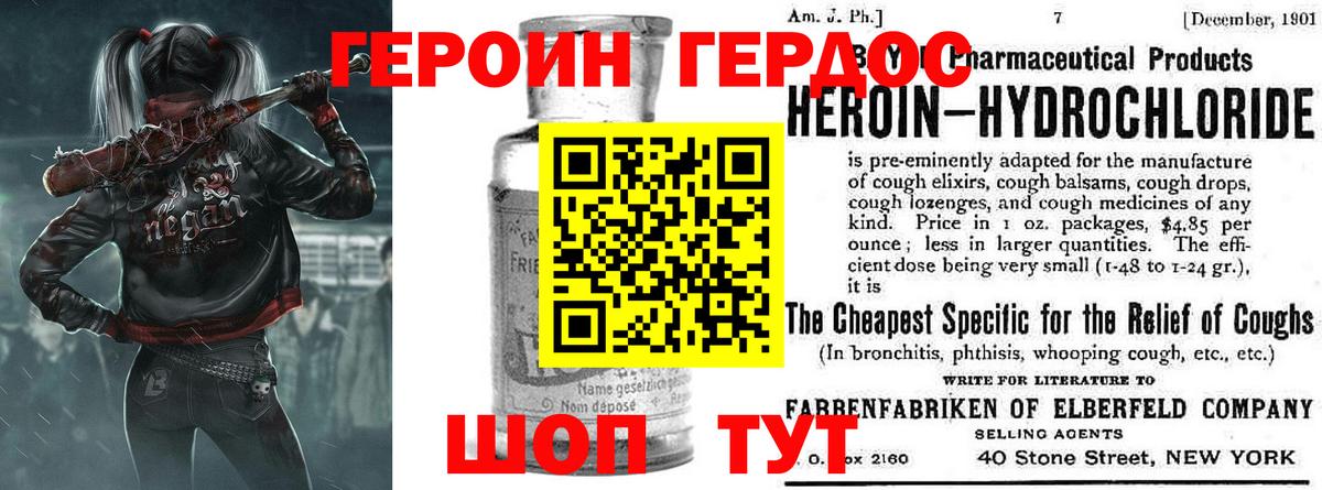 ГЕРОИН VHQ  Вход с VPN  Героин  Гатчина 